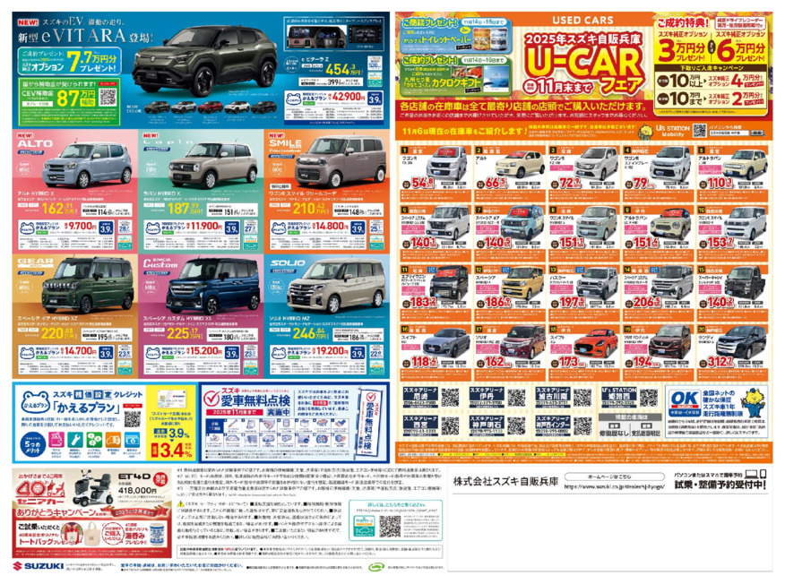 /dealer/sj-admin/sharefiles/スズキ自販兵庫様直販チラシ2025年1114号なか面最終HP用_{875A9F33-60AA-4BB3-FA4C-B0EDC334B35F}.pdf